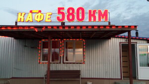 580км (Viciebskaja voblasc, N-2705), cafe