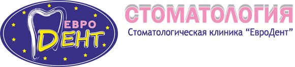 Евродент