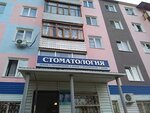 Stomatologiya (ulitsa 30 let Pobedy, 22), dental clinic