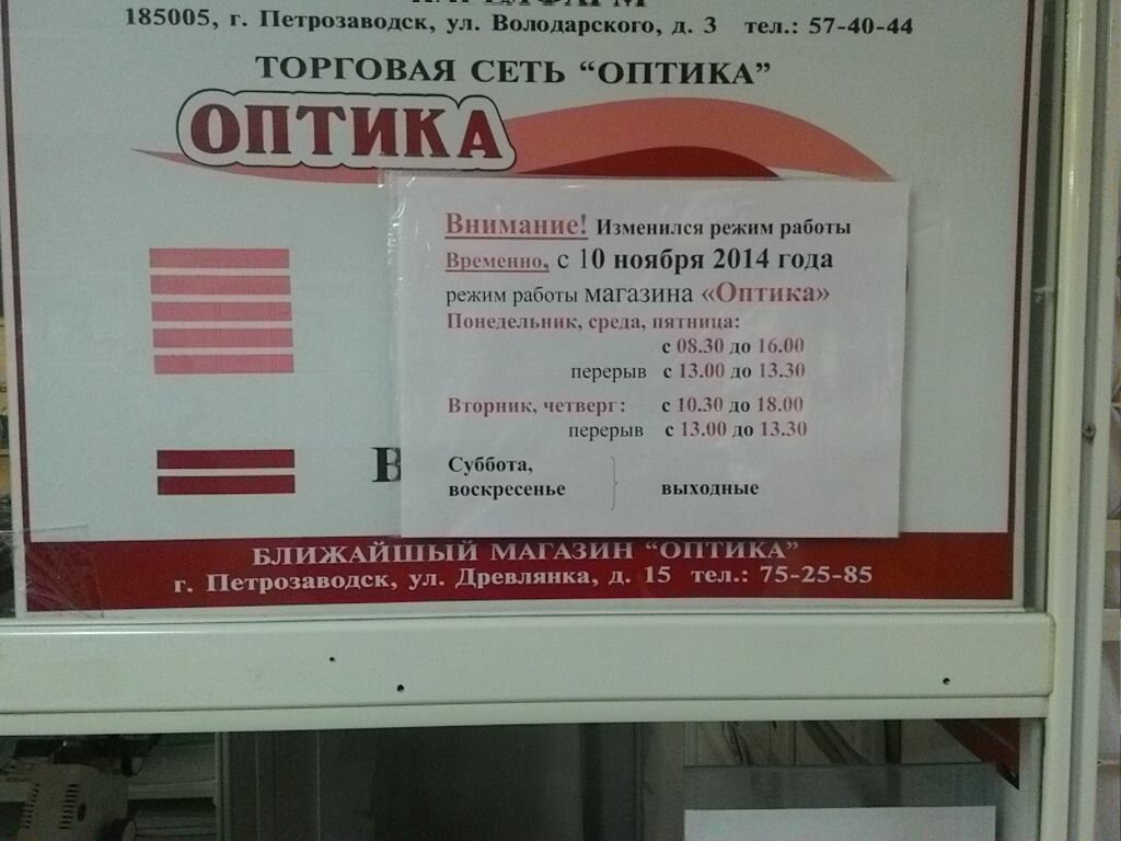 Режим Работы Магазинов Петрозаводск