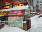 Remontnaya masterskaya (Kosmonavtov Boulevard, 7), tailor