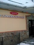 Sherri (Kirova Street, 62А), peluquería