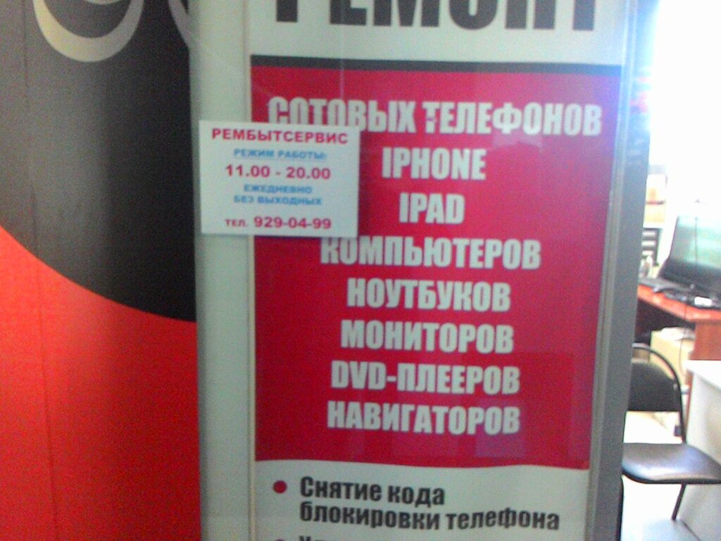 Phone repair RemServis, Saint Petersburg, photo