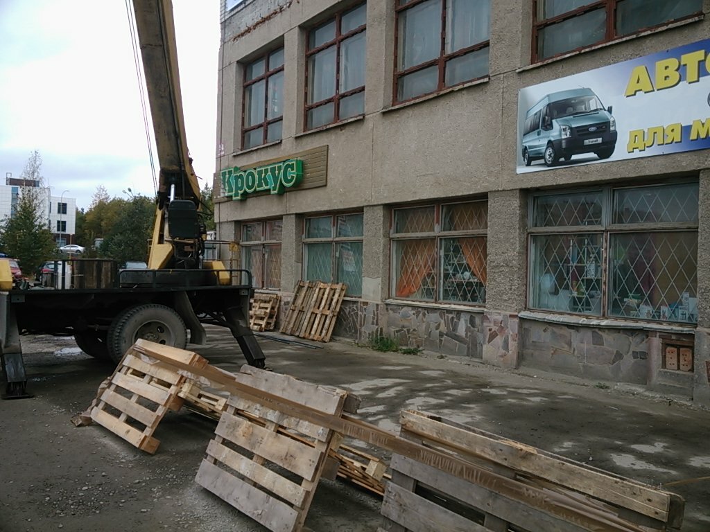 Магазин Крокус В Петрозаводске Каталог Товаров