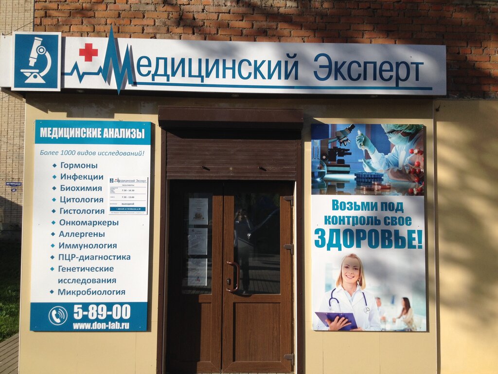 Медицинский эксперт ул трудовые резервы 73а фото