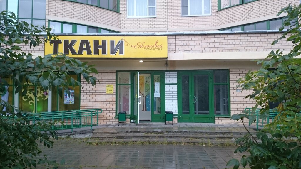 Магазин Ткани В Зеленограде