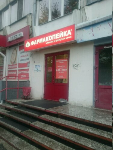 Аптека Фармакопейка, Новосибирск, фото