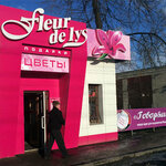 Magazin tsvetov (Astrakhanskaya ulitsa, 189А), flower shop