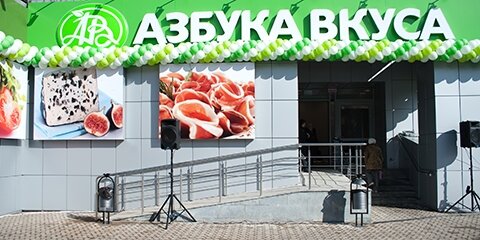 Supermarket Azbuka vkusa, Moscow, photo