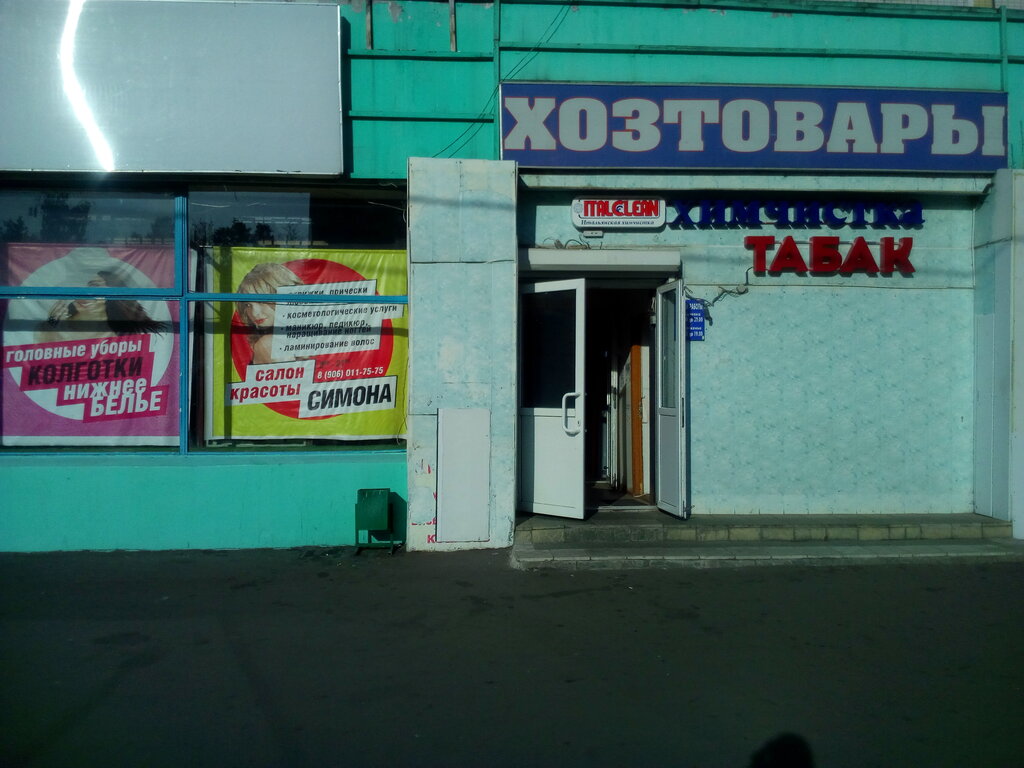 Хозяйственный Магазин Отрадное Москва