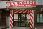 Meditsinsky tsentr Alergolog (Kharkivske Highway, 56), medical center, clinic