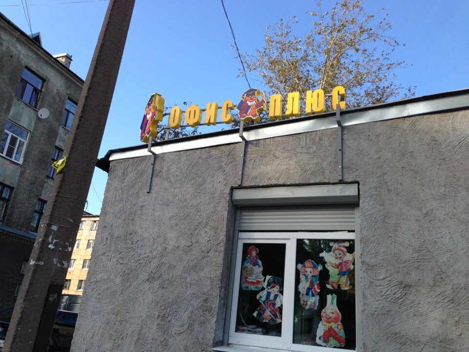 Магазин Офис Плюс