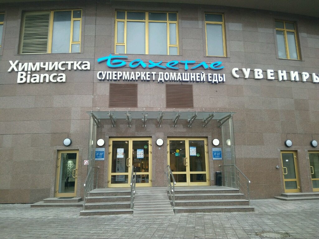 Supermarket Bakhetle, Moscow, photo