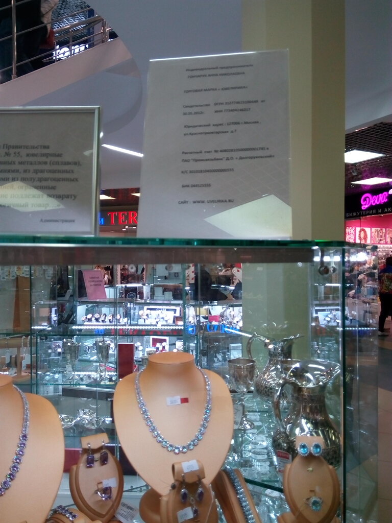 Jewelry store Yuvelirika, Moscow, photo