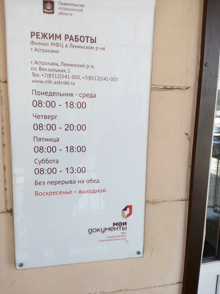 График работы мои документы в москве