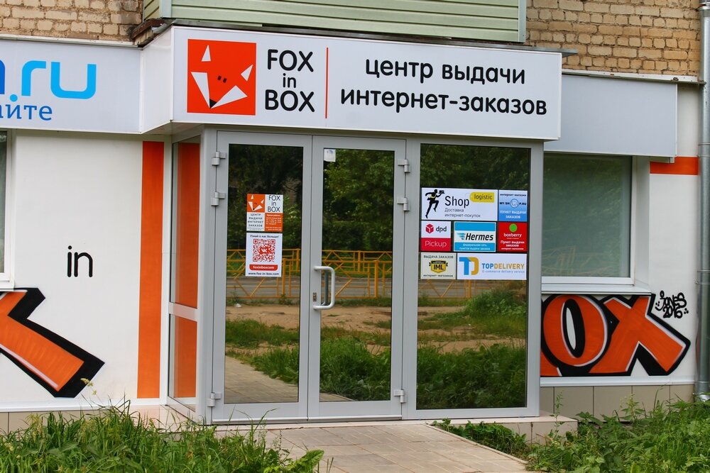 Пункт Выдачи Интернет Магазина Киров