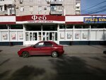 Профессиональная косметика для волос (Nikolaya Otrady Street, 13) ، متجر بيع العطور ومستحضرات التجميل