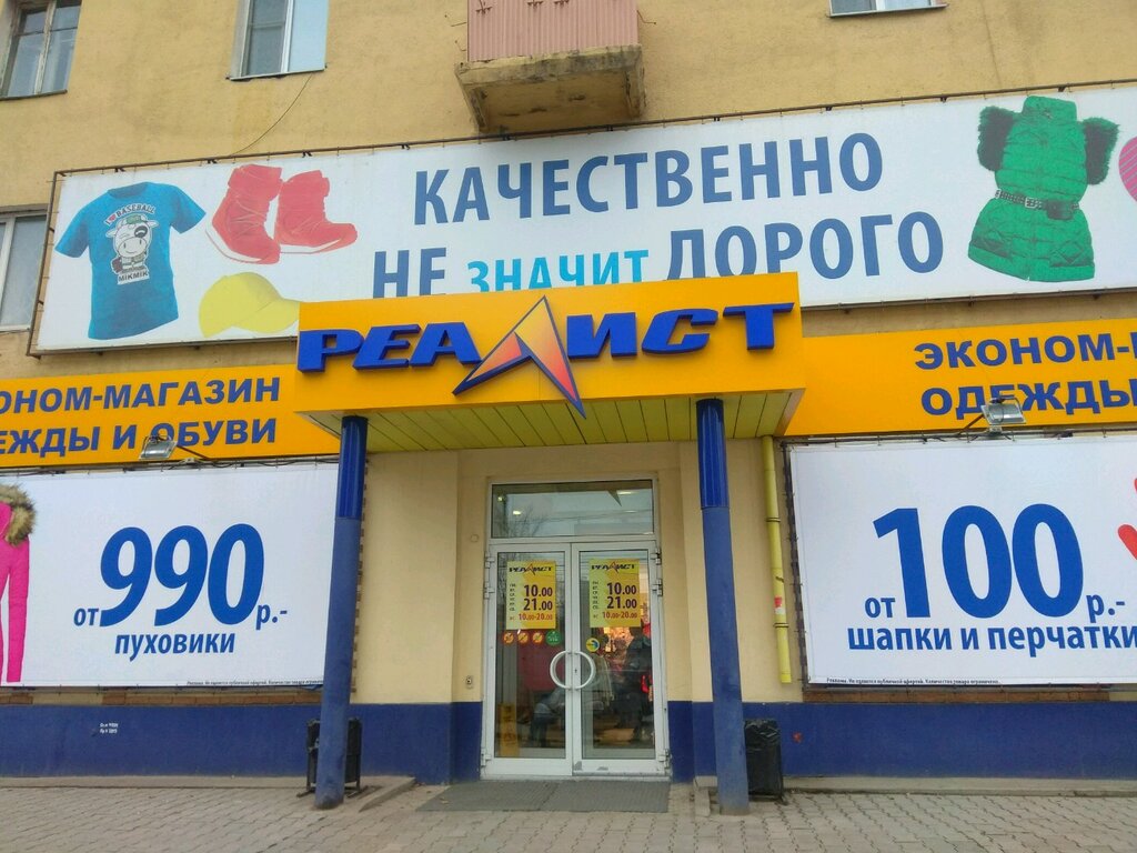 Реалист Екатеринбург Интернет Магазин Каталог Товаров