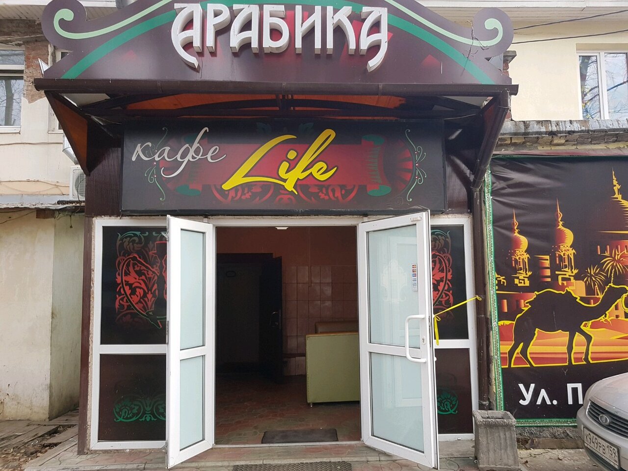 Арабика ресторан