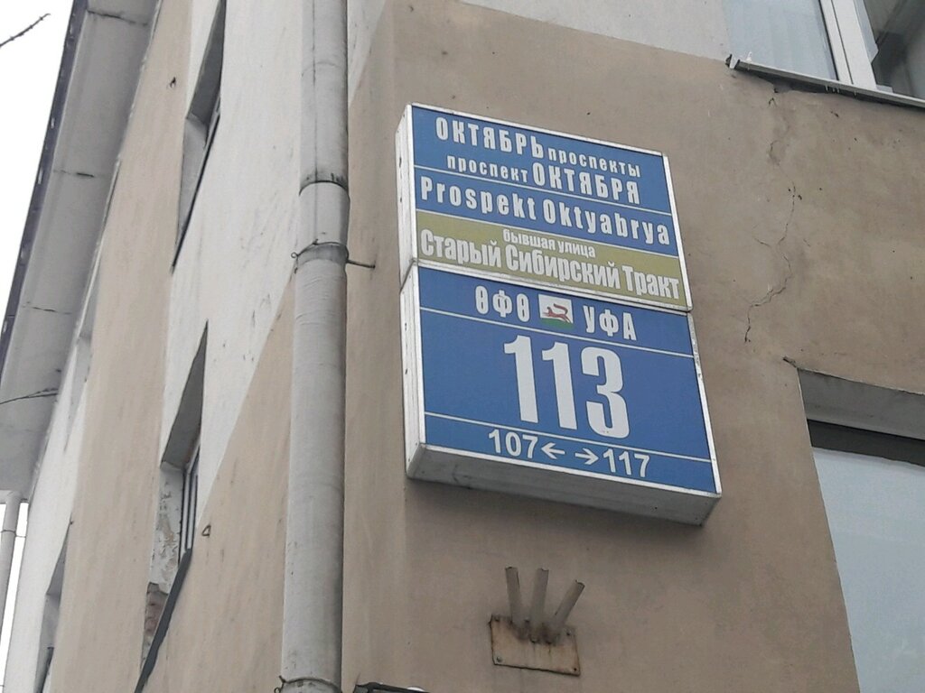 Проспект октября 48 уфа карта