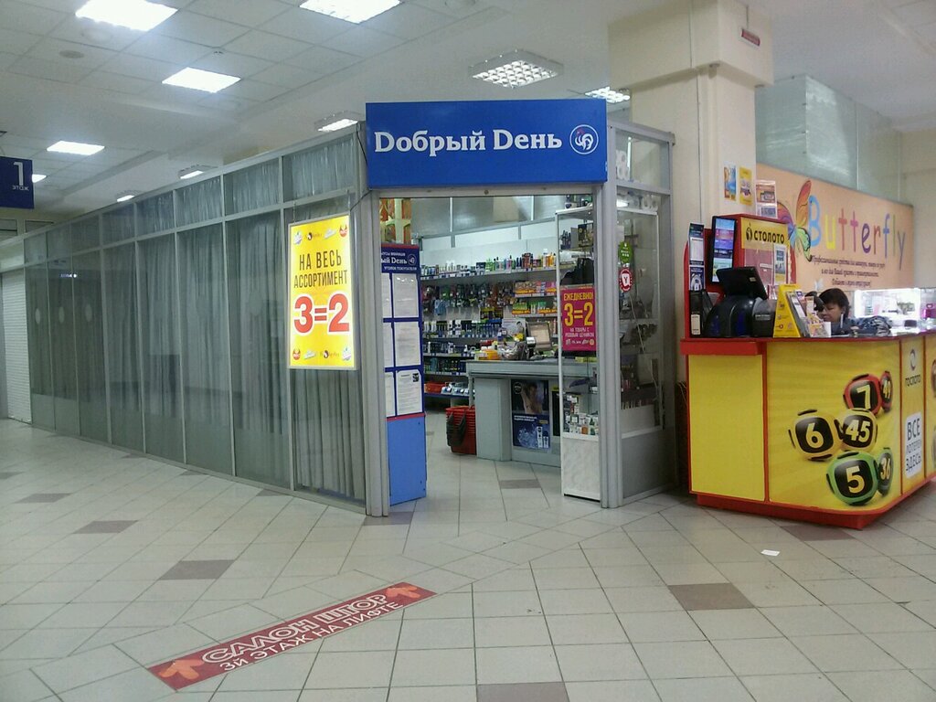 Добрый День Магазин Уфа