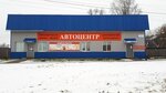 Avtocentr (Vakhrushi, ulitsa Lenina, 38), auto parts and auto goods store