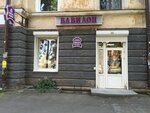 Вавилон (Grazhdanskaya Street, 5), fur and leather shop