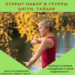 Hongyuan Tai Chi and Qigong Research Center (Gagarina Boulevard, 115), sports club