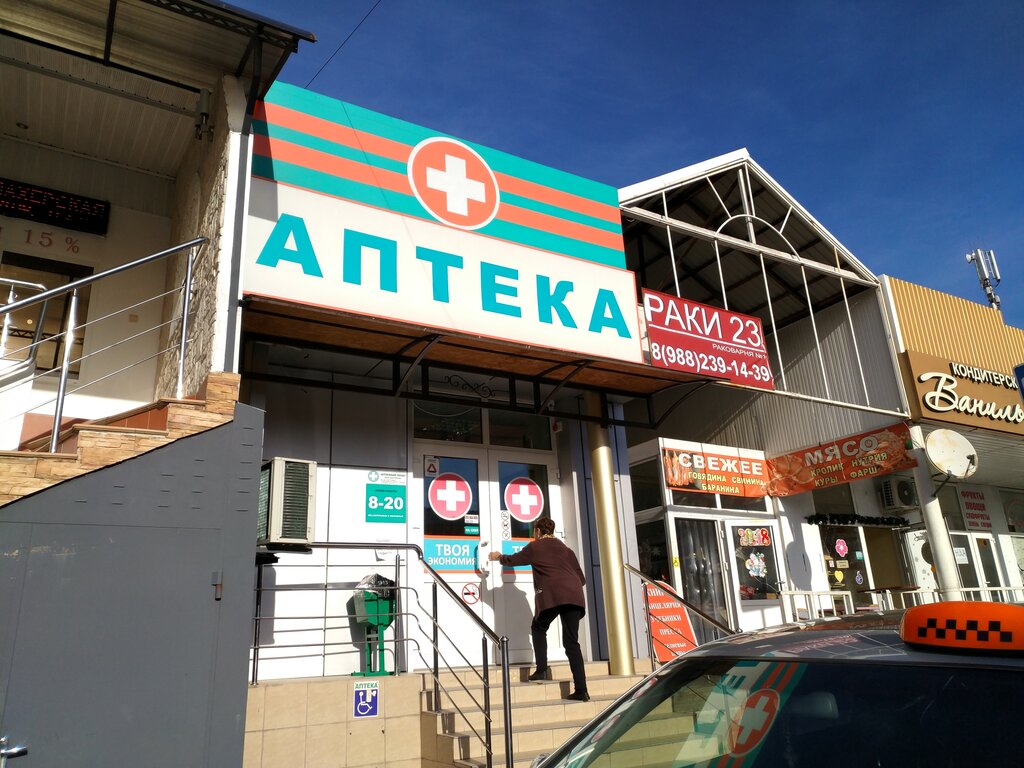Pharmacy Лоо, Sochi, photo