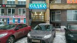 Delfin (Poltavskaya Street, 1/71), travel agency