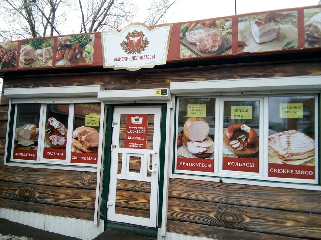 Деликатесы сарова садовая ул 2а фото