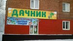 Dachnik (Kosmicheskiy prospekt, 7), seed shop