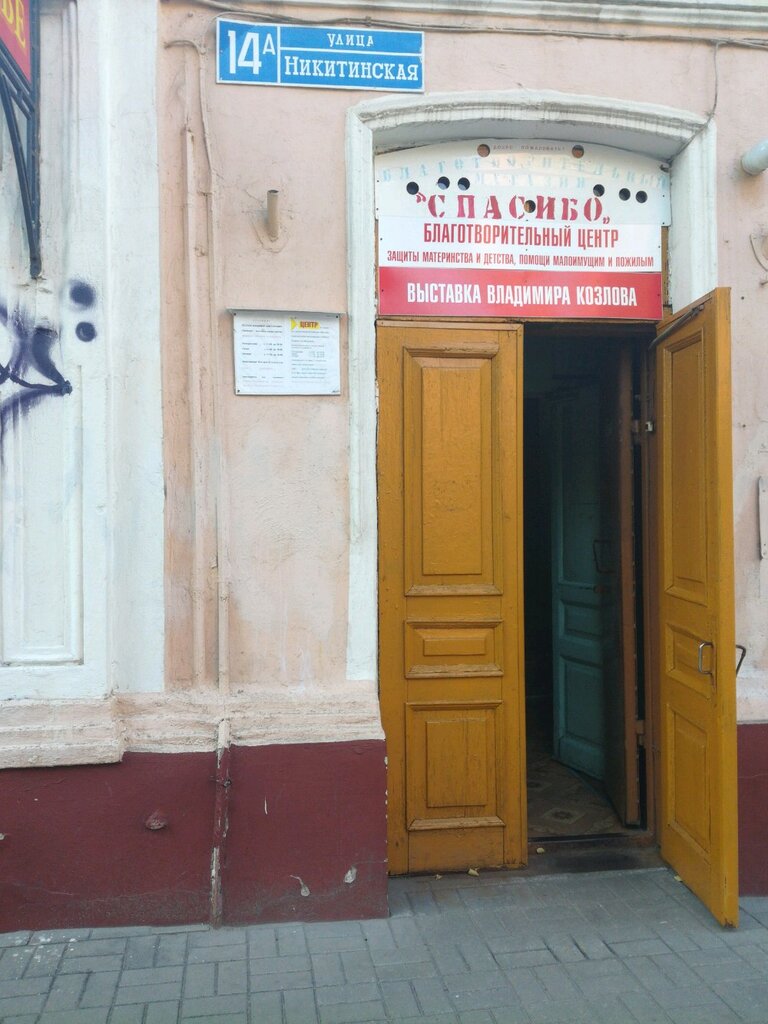 Charity fund Защиты материнства и детства, помощи малоимущим и пожилым, Voronezh, photo