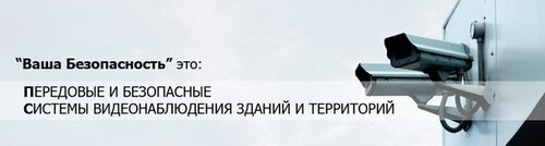 Системы безопасности и охраны Ваша безопасность, Казань, фото