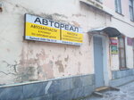 Magazin avtozapchastey Avtoreal (vulica Dzimitrava, 4), tienda de repuestos y artículos para automóviles