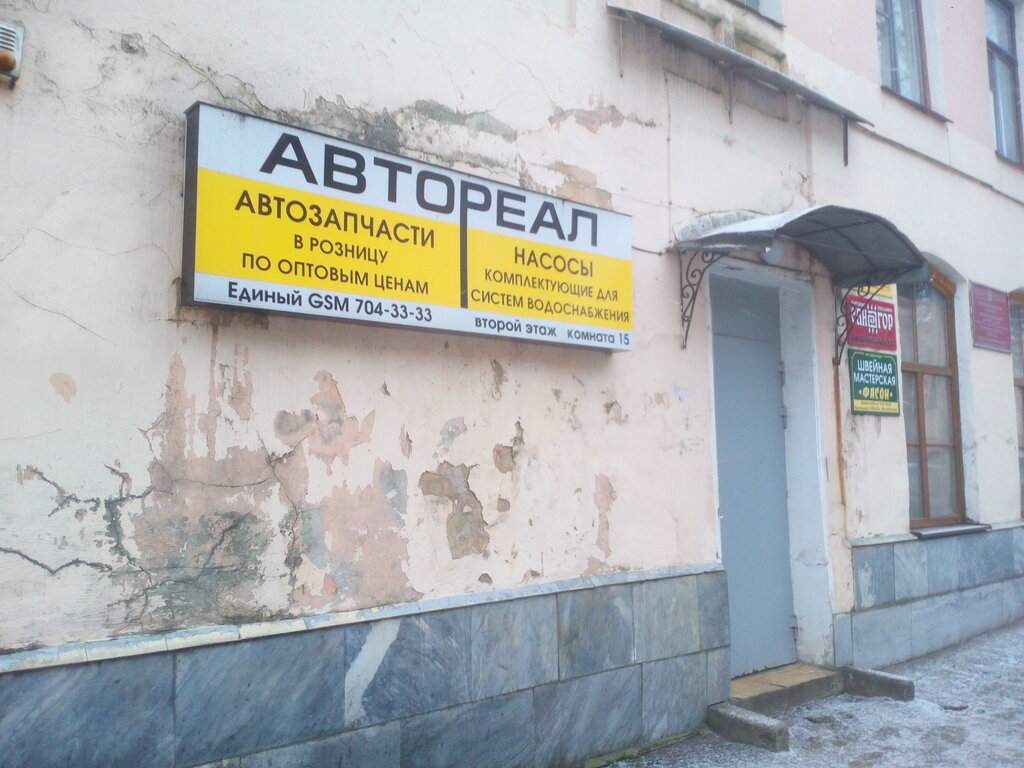Tienda de repuestos y artículos para automóviles Magazin avtozapchastey Avtoreal, , foto