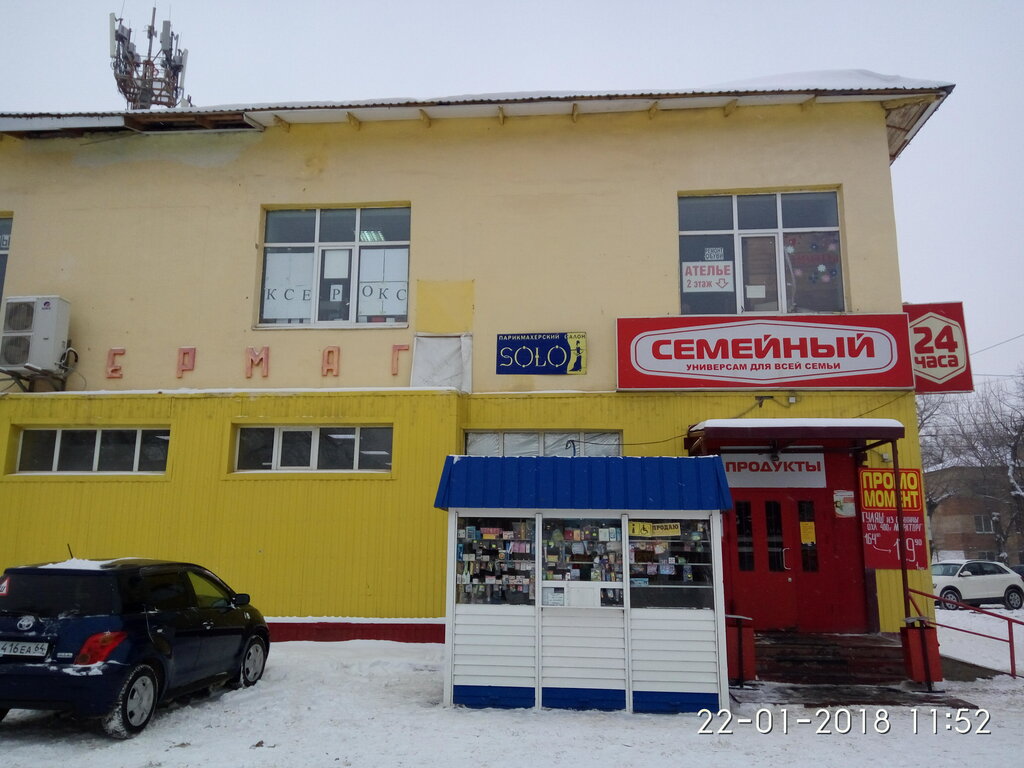 Семья Магазин Тоцкое 2