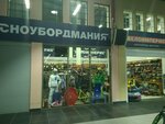 Snowboardmania (Kantemirovskaya Street, 39), sports store