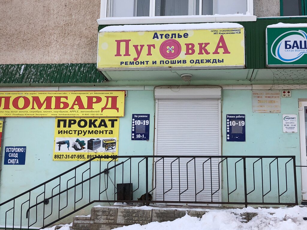 Tailor Ip Kirsanova N. V. atelye Pugovka, Belebey, photo