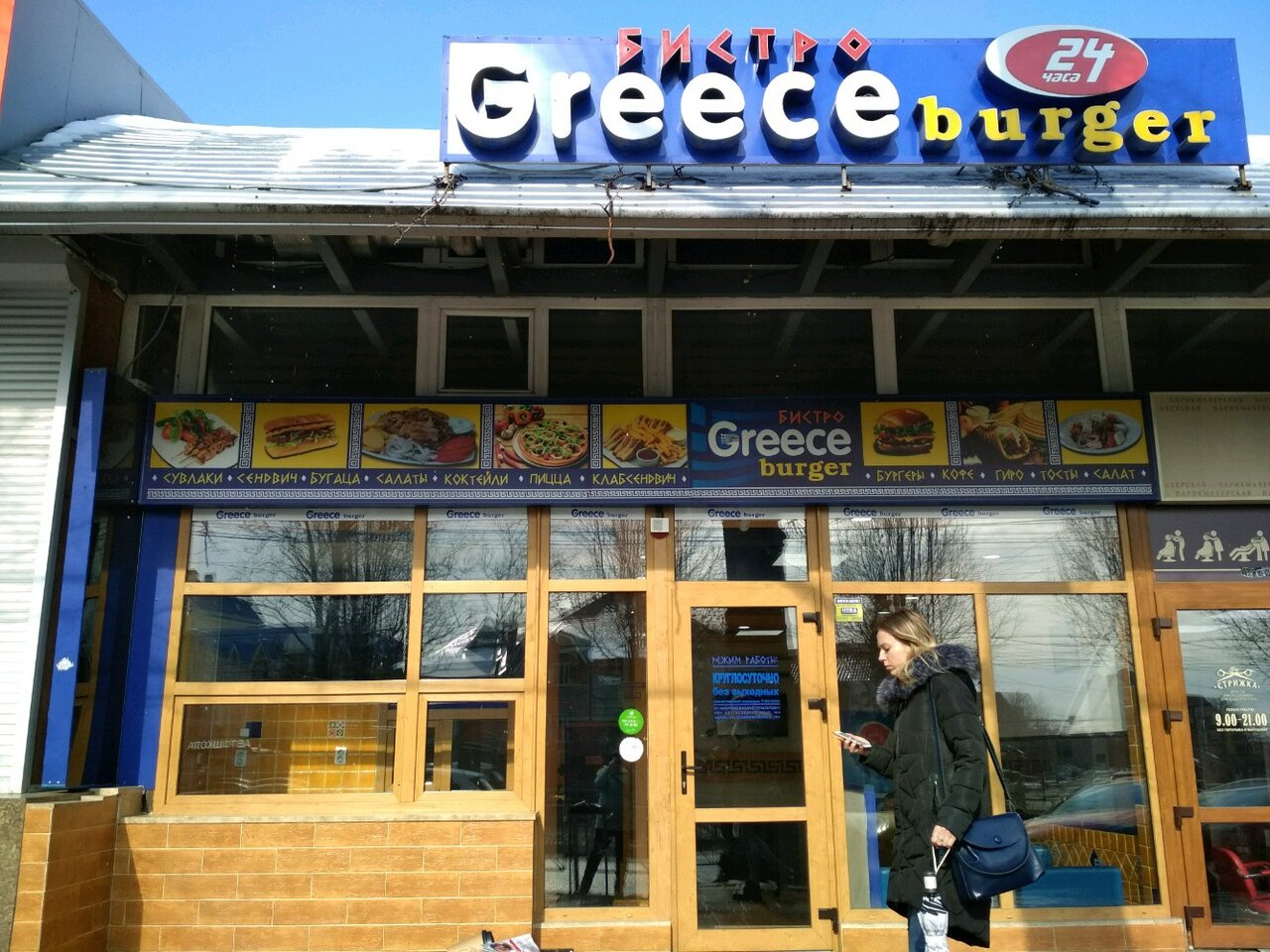 Greece burger северная ул 2 краснодар фото