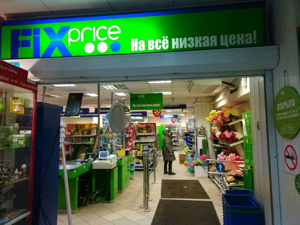 Магазин Фикс Прайс В Марьино