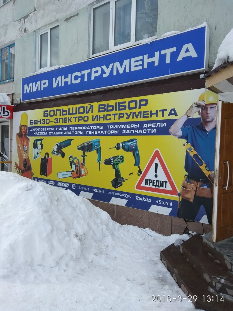 Мир Инструмента Нязепетровск Магазин Пермякова