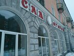 Magazin Sad-Ogorod (Kirovogradskaya ulitsa, 55), tienda de artículos para el hogar y productos químicos domésticos
