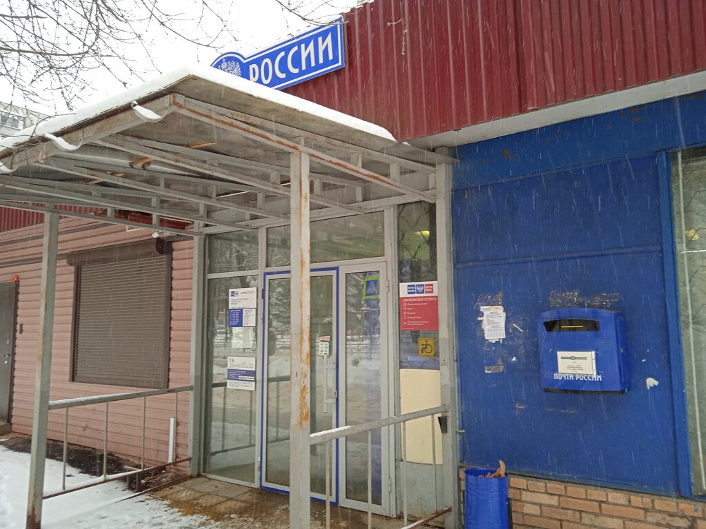 Post office Otdeleniye pochtovoy svyazi Balashikha 143903, Balashiha, photo