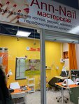 Ann Nail (Liteynaya ulitsa, 68к1) ، صالون العناية بالأظافر
