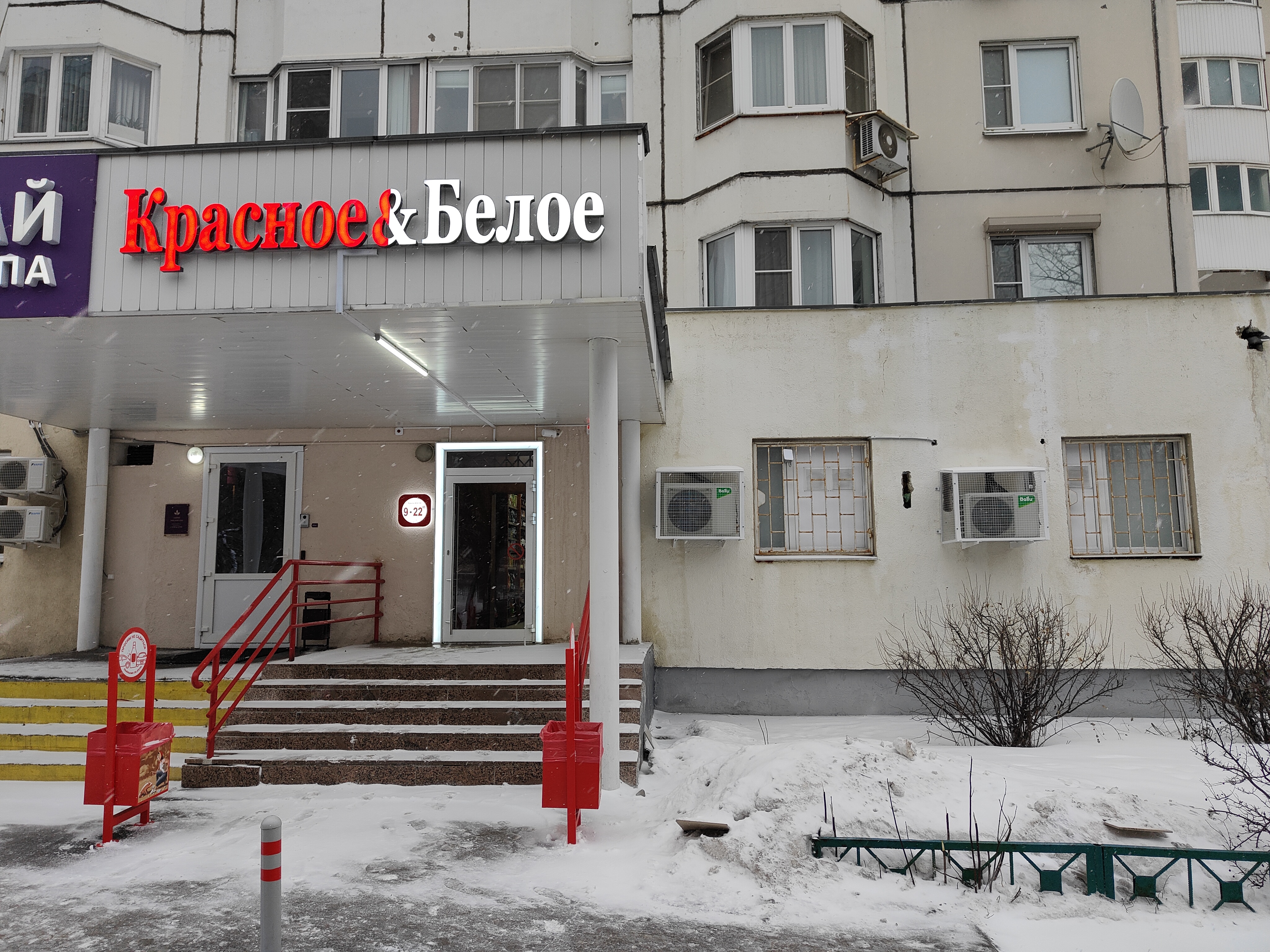 Krasnoe&Beloe, alcoholic beverages, Moscow, Kashirskoye Highway, 7к1 - Yandex Ma