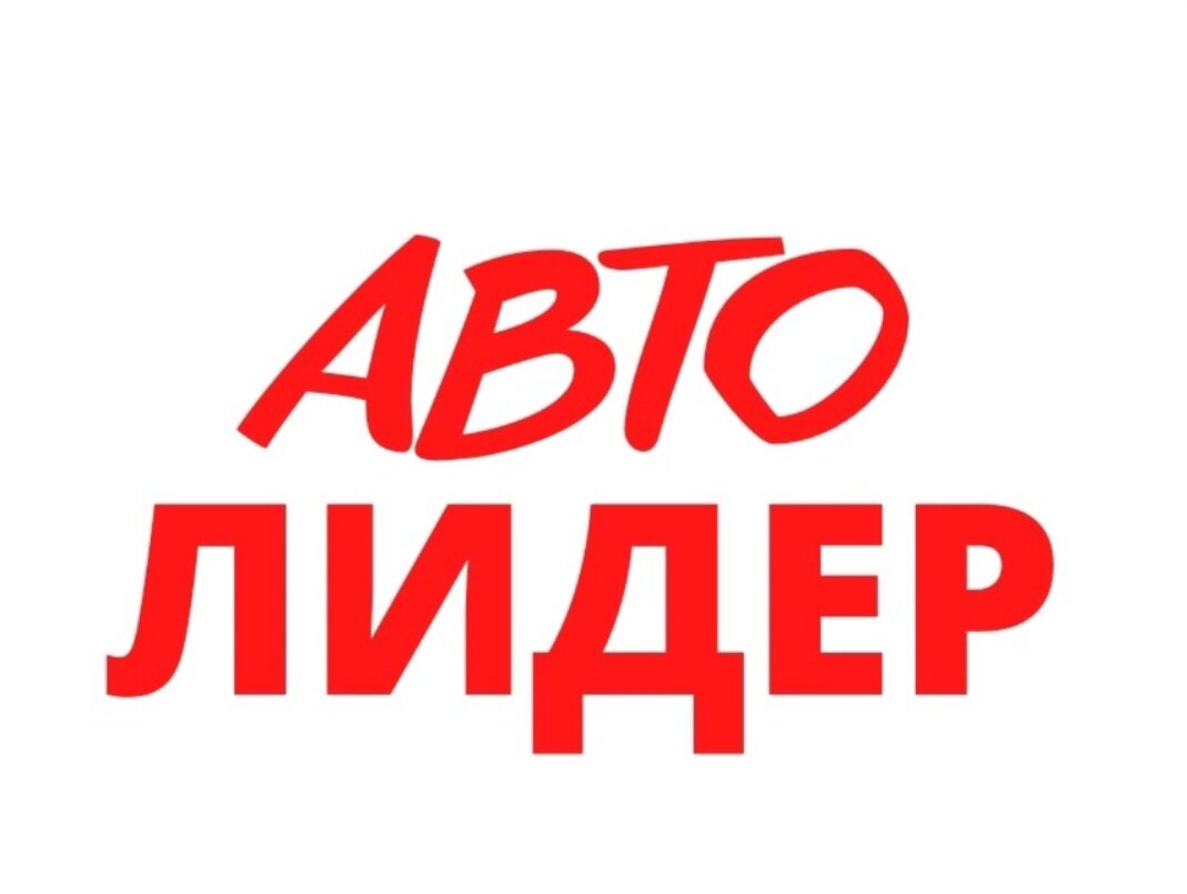 Авто Лидер
