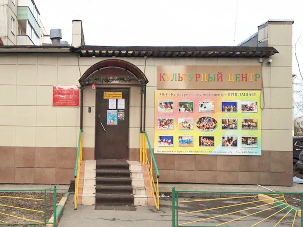 Cultural center Культурно-досуговый центр Томилино, подразделение Октябрьский, Moscow and Moscow Oblast, photo