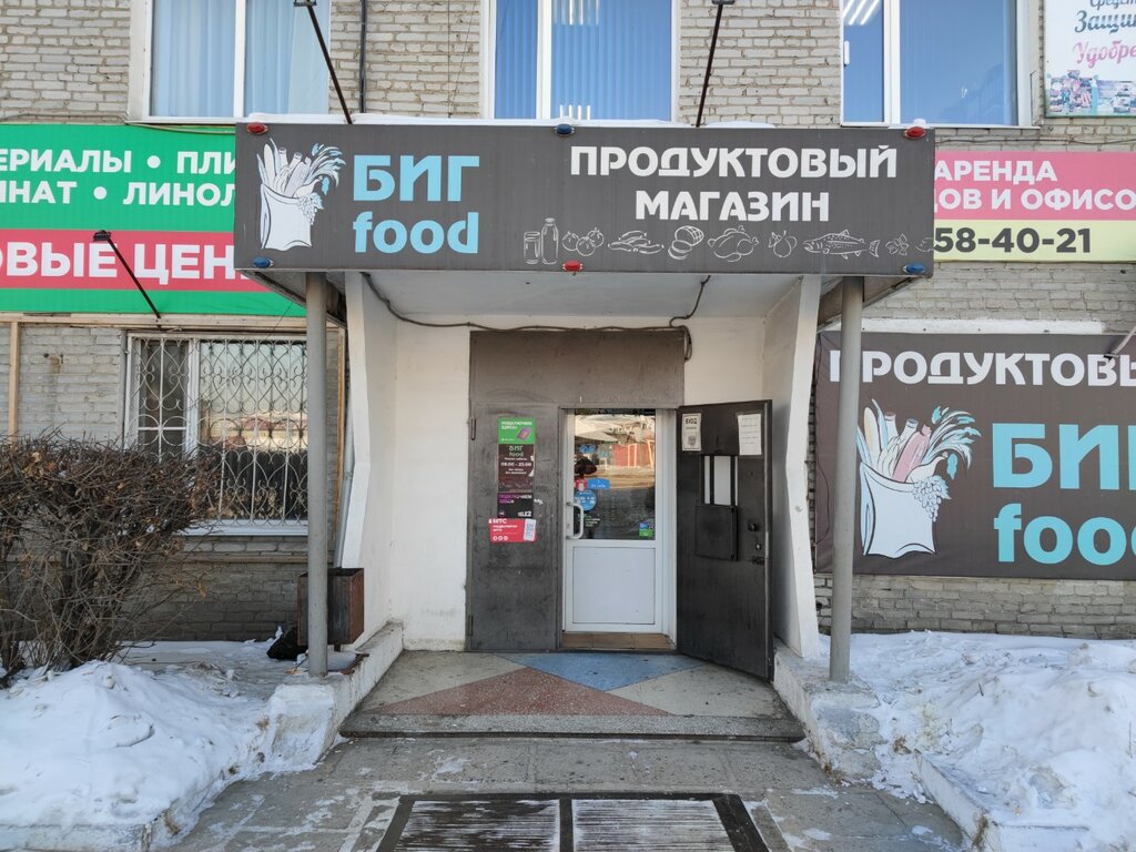 Магазин продуктов Биг food, Улан‑Удэ, фото