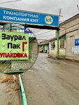 Заурал Пак (Omskaya Street, 151к2), packing materials